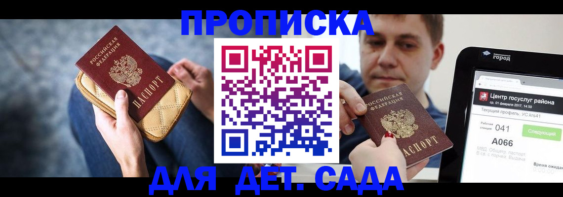 временная регистрация недорого в Астраханской области