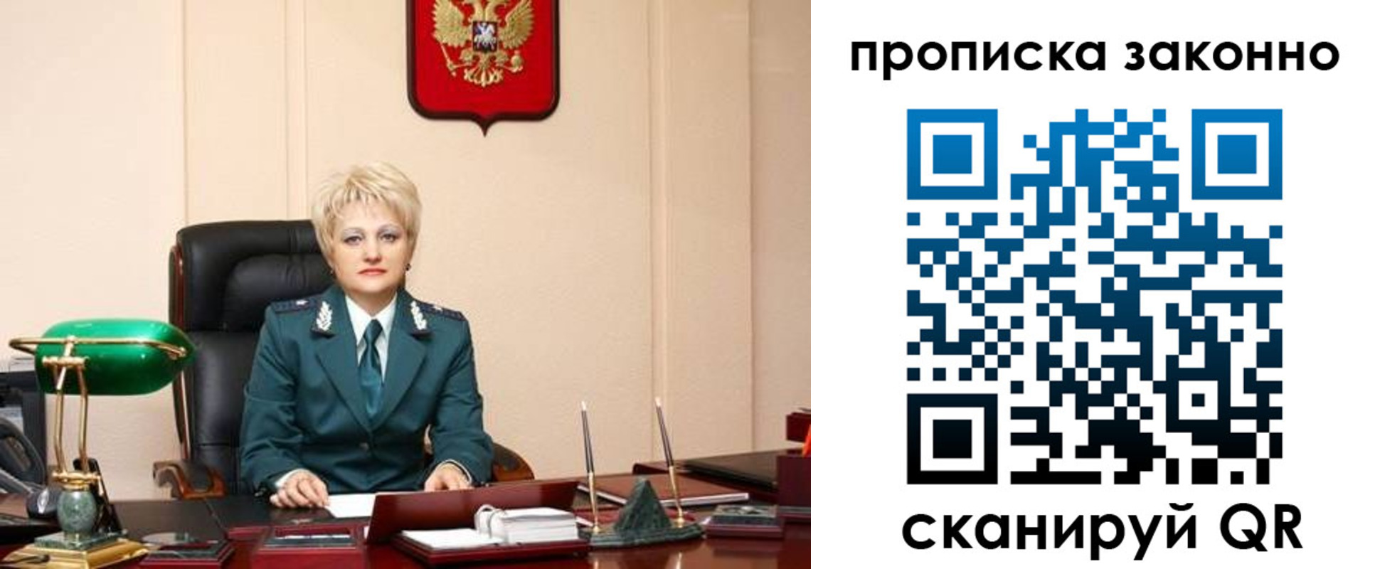 прописка от собственника в Астраханской области