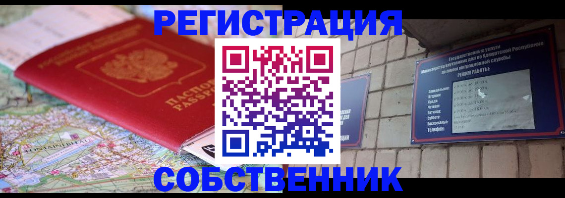 прописка от собственника в Астраханской области