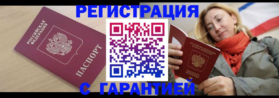 прописка регистрация в Астраханской области