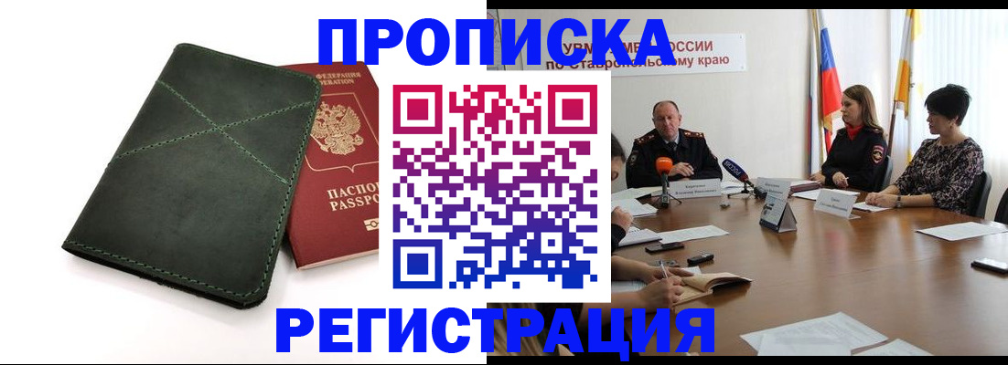 прописка от собственника в Астраханской области